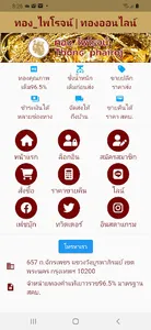 ทองไพโรจน์ screenshot 0