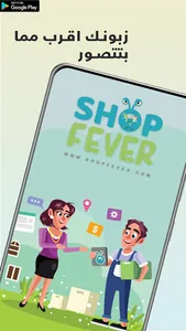 ShopFever screenshot 0