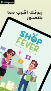ShopFever screenshot 4