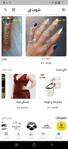 شوب ان - SHOPIN screenshot 3
