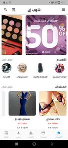 شوب ان - SHOPIN screenshot 7