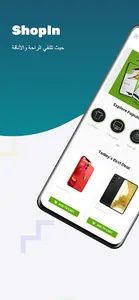 shopin screenshot 0