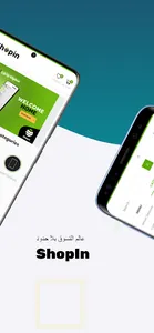 shopin screenshot 1