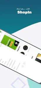 shopin screenshot 2