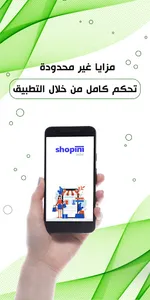 بائعين شوبيني screenshot 0