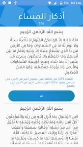الأذكار screenshot 0