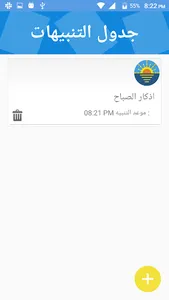 الأذكار screenshot 3