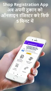 Shop Registration India App screenshot 0