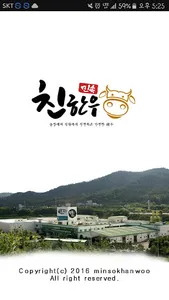 민속한우 축산물 도매쇼핑몰 screenshot 0