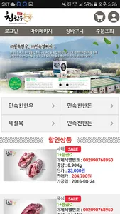 민속한우 축산물 도매쇼핑몰 screenshot 1