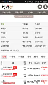 민속한우 축산물 도매쇼핑몰 screenshot 2