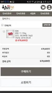 민속한우 축산물 도매쇼핑몰 screenshot 3