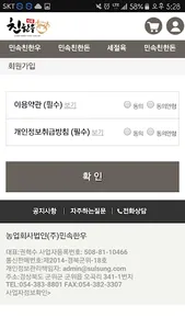 민속한우 축산물 도매쇼핑몰 screenshot 5