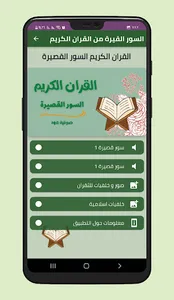 السور القصيرة من القران screenshot 0