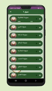 السور القصيرة من القران screenshot 1