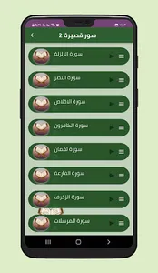 السور القصيرة من القران screenshot 3