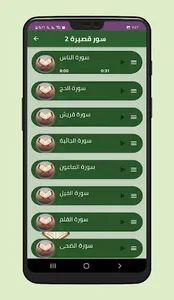 السور القصيرة من القران screenshot 7