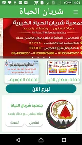 شريان الحياة screenshot 0