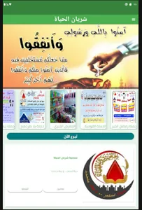 شريان الحياة screenshot 10