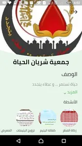 شريان الحياة screenshot 3