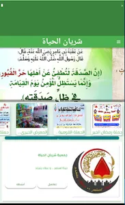 شريان الحياة screenshot 8