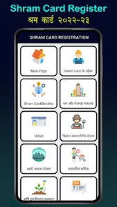 Shram Card Registration Guide screenshot 0