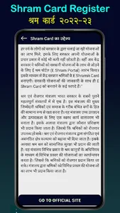 Shram Card Registration Guide screenshot 1