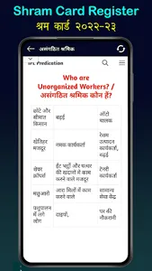 Shram Card Registration Guide screenshot 3