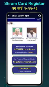 Shram Card Registration Guide screenshot 4