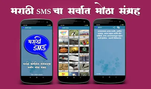 Marathi SMS screenshot 0