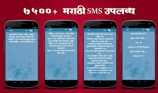 Marathi SMS screenshot 2