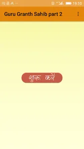 Guru Granth Sahib part 2 screenshot 0