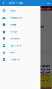 patidar sandesh screenshot 0