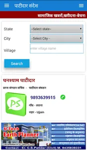 patidar sandesh screenshot 5