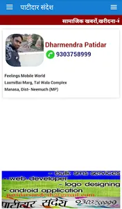 patidar sandesh screenshot 6