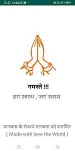 नमस्ते screenshot 0