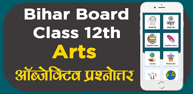 BIHAR BOARD 12 ARTS OBJECTIVE screenshot 0