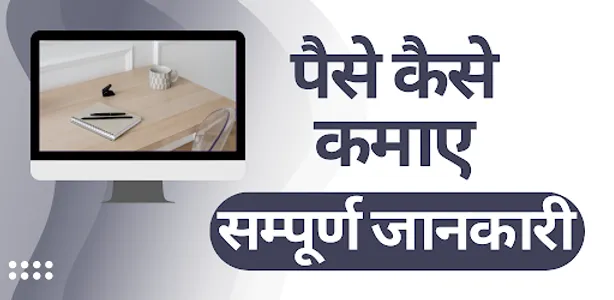 PAISE KAISE ONLINE KAMAYE screenshot 8