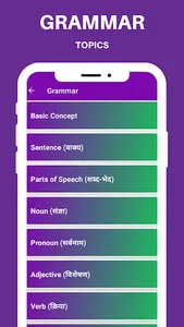 ENGLISH GRAMMAR IN HINDI screenshot 2