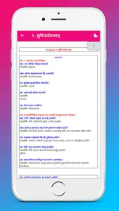 Class 10th Sanskrit Solutions screenshot 5
