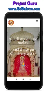 Shrimali Brahman Samaj Balotra screenshot 1