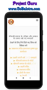 Shrimali Brahman Samaj Balotra screenshot 2