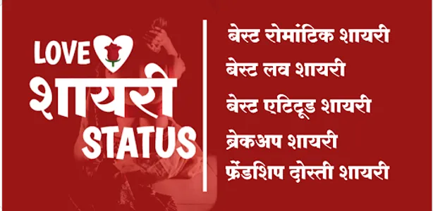 Love Shayari Status screenshot 1