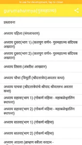 गुरुमहात्म्य(gurumahatmya) screenshot 0