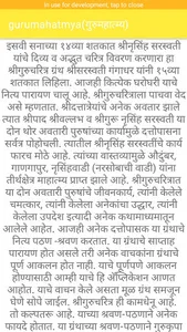 गुरुमहात्म्य(gurumahatmya) screenshot 1
