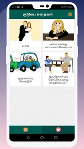 Kudumba Kathaigal - குடும்ப கத screenshot 2