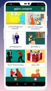 Kudumba Kathaigal - குடும்ப கத screenshot 3
