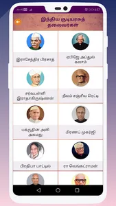 Leaders History -தலைவர் வரலாறு screenshot 2