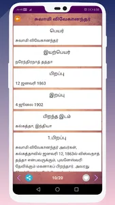 Leaders History -தலைவர் வரலாறு screenshot 3
