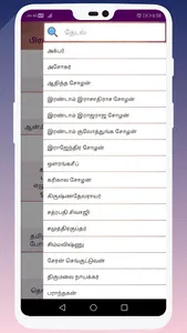 Leaders History -தலைவர் வரலாறு screenshot 4